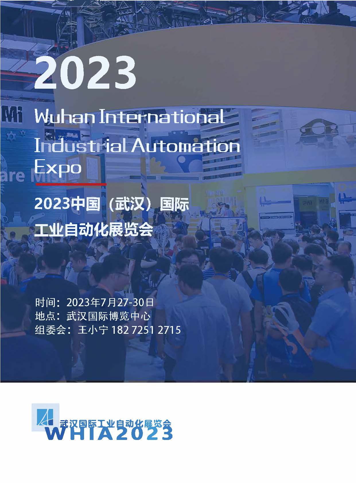 2023武汉工业自动化展_页面_1.jpg