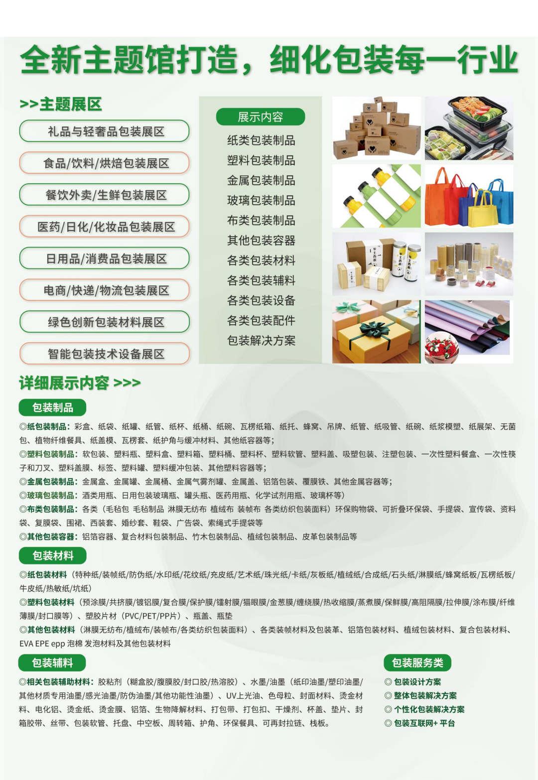 2024义乌包装展_03.png