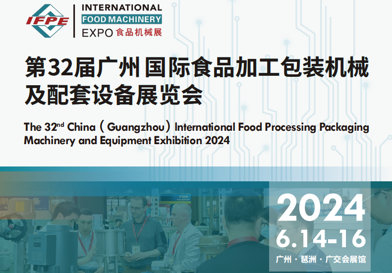 2024食品机械标题22.png 2024食品机械标题22.png