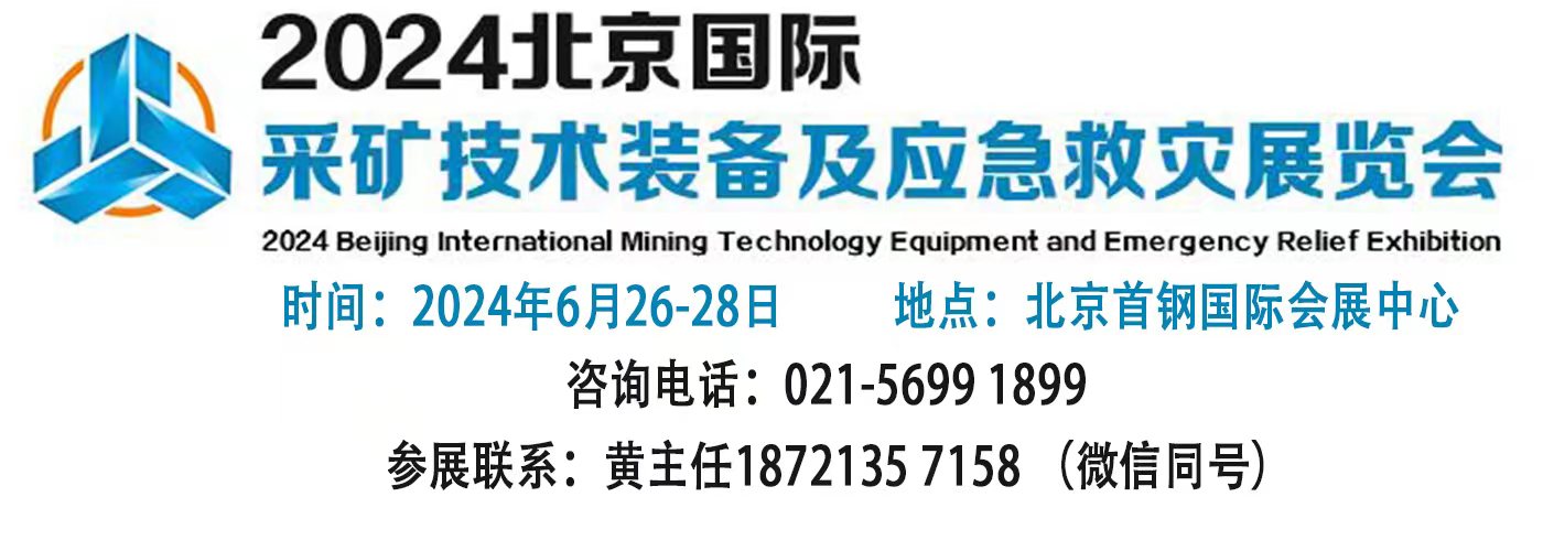 采矿装备展会.jpg