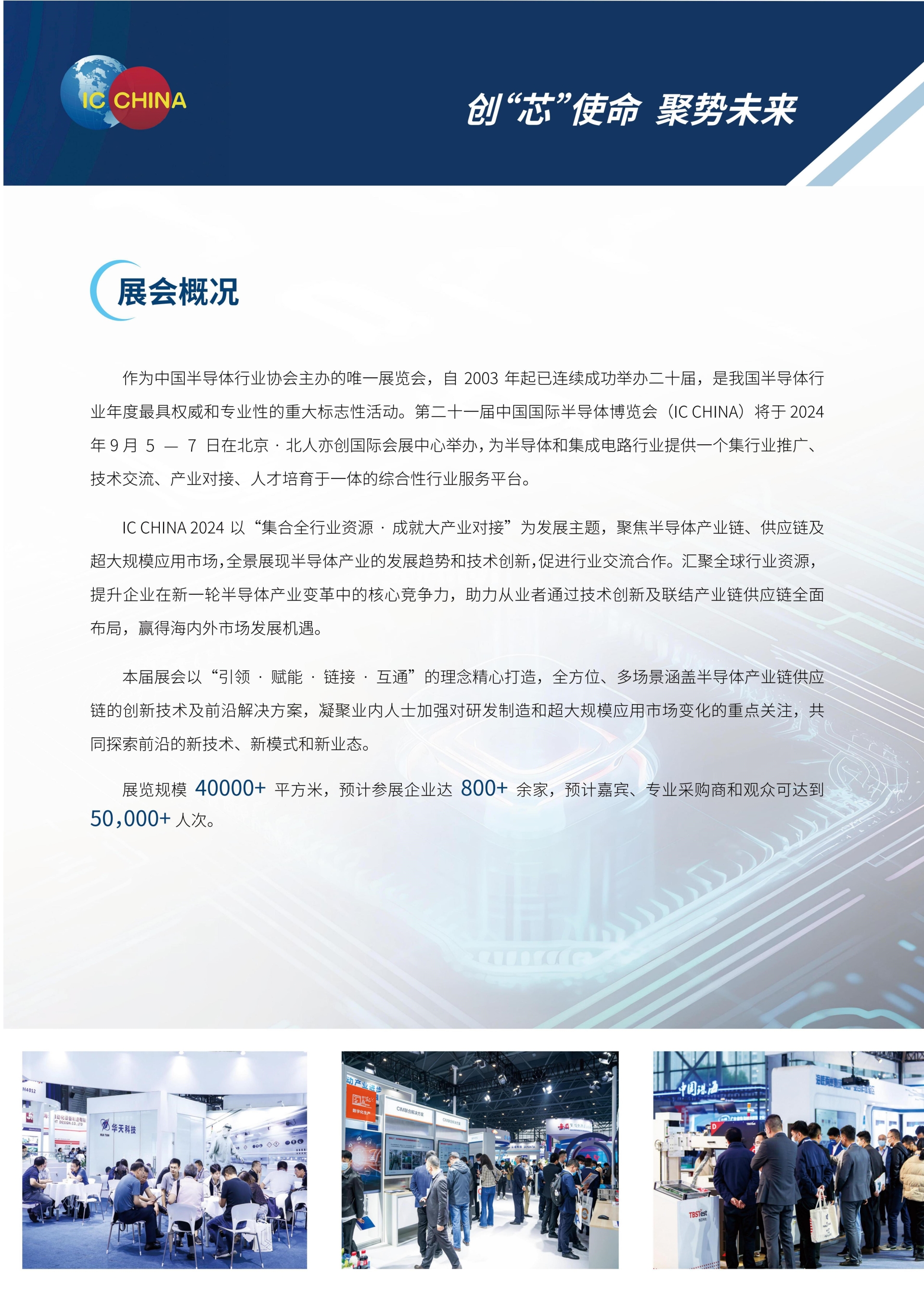 IC China 2024招商函曹沛_02.jpg