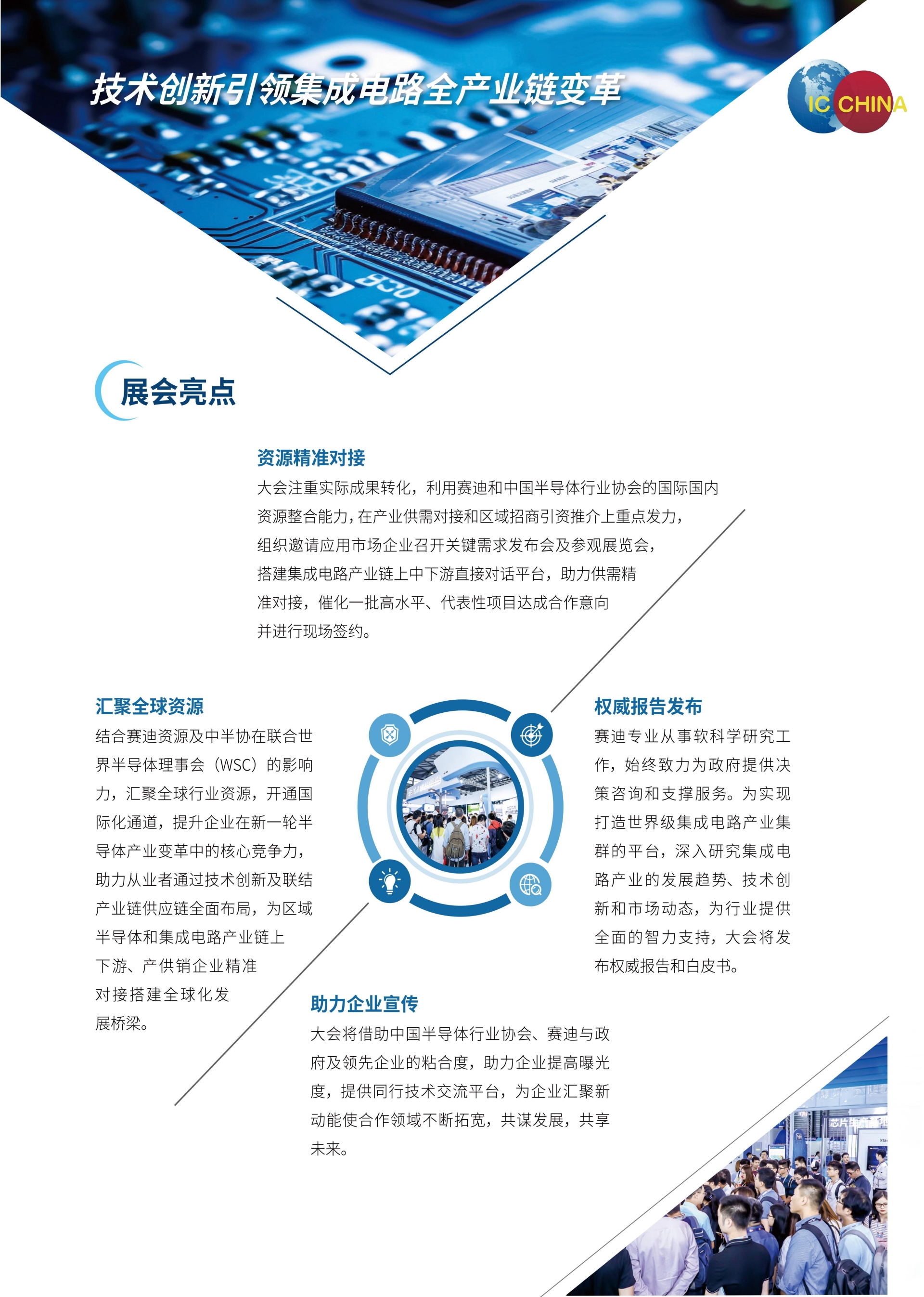 IC China 2024招商函曹沛_03.jpg
