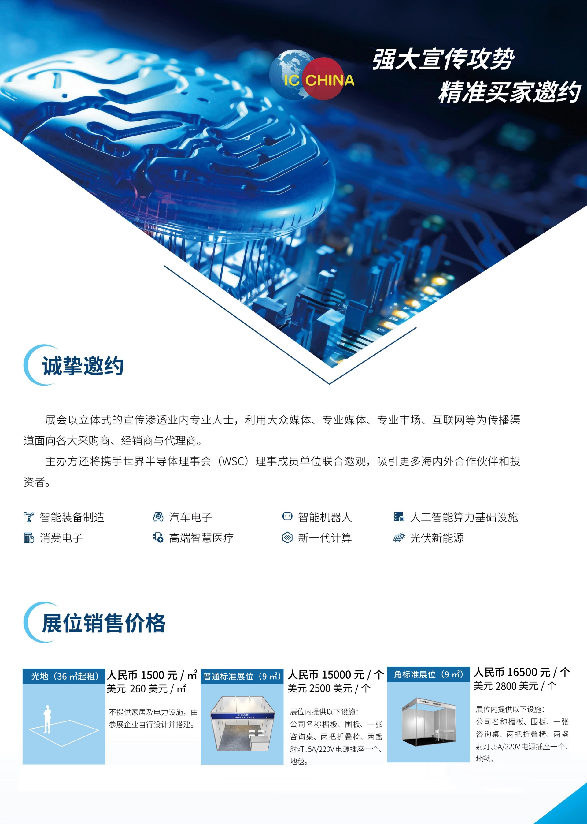 IC China 2024招商函曹沛_06.jpg