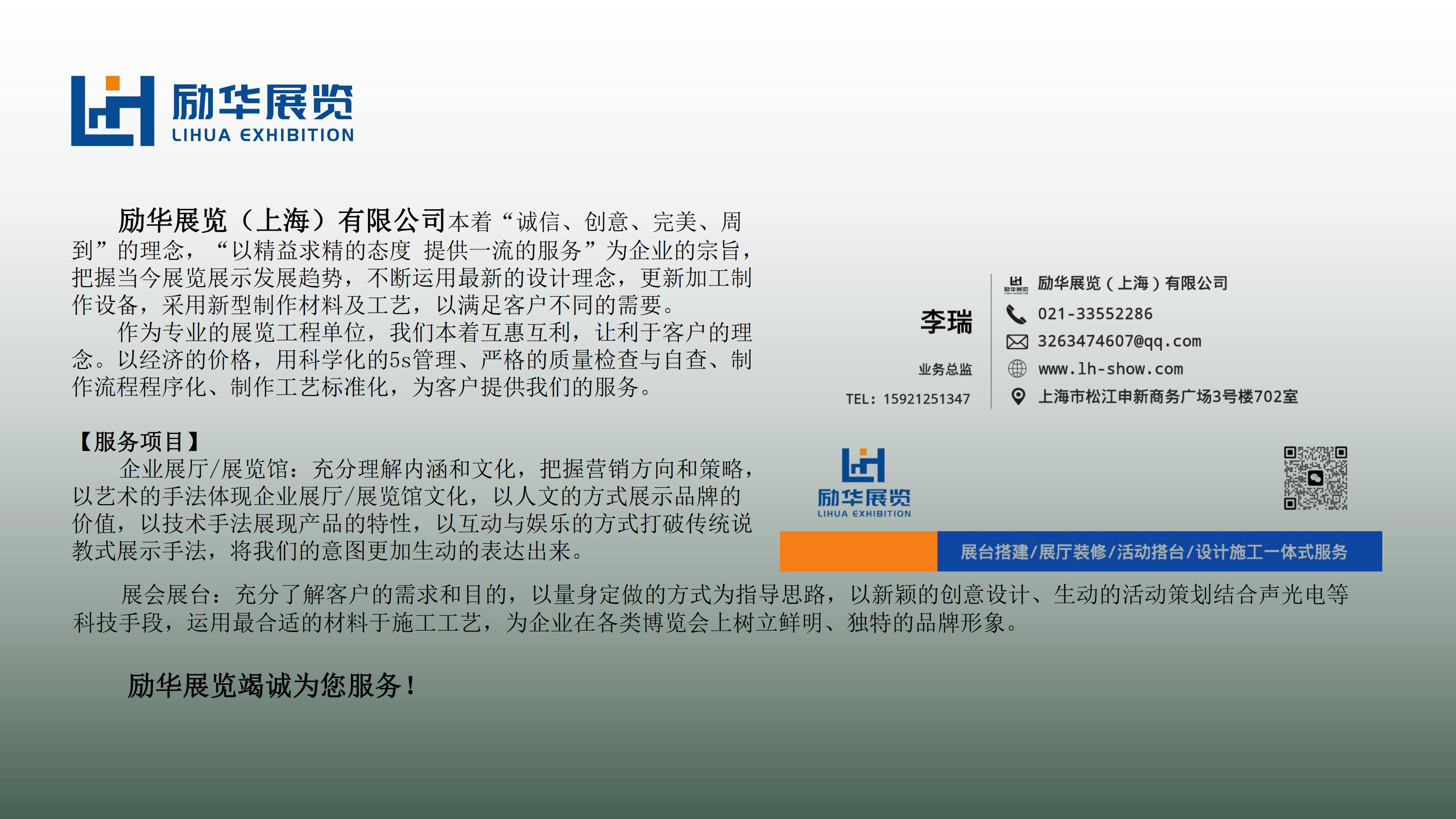 励华展览(上海)有限公司.jpg 励华展览(上海)有限公司.jpg