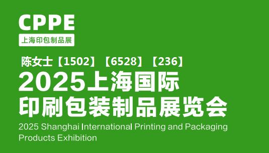 2025印刷展2 - 副本.png 2025印刷展2 - 副本.png