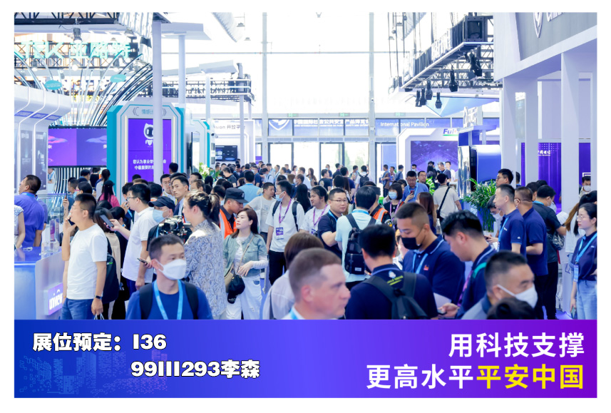 2024安博会联.jpg 2024安博会联.jpg