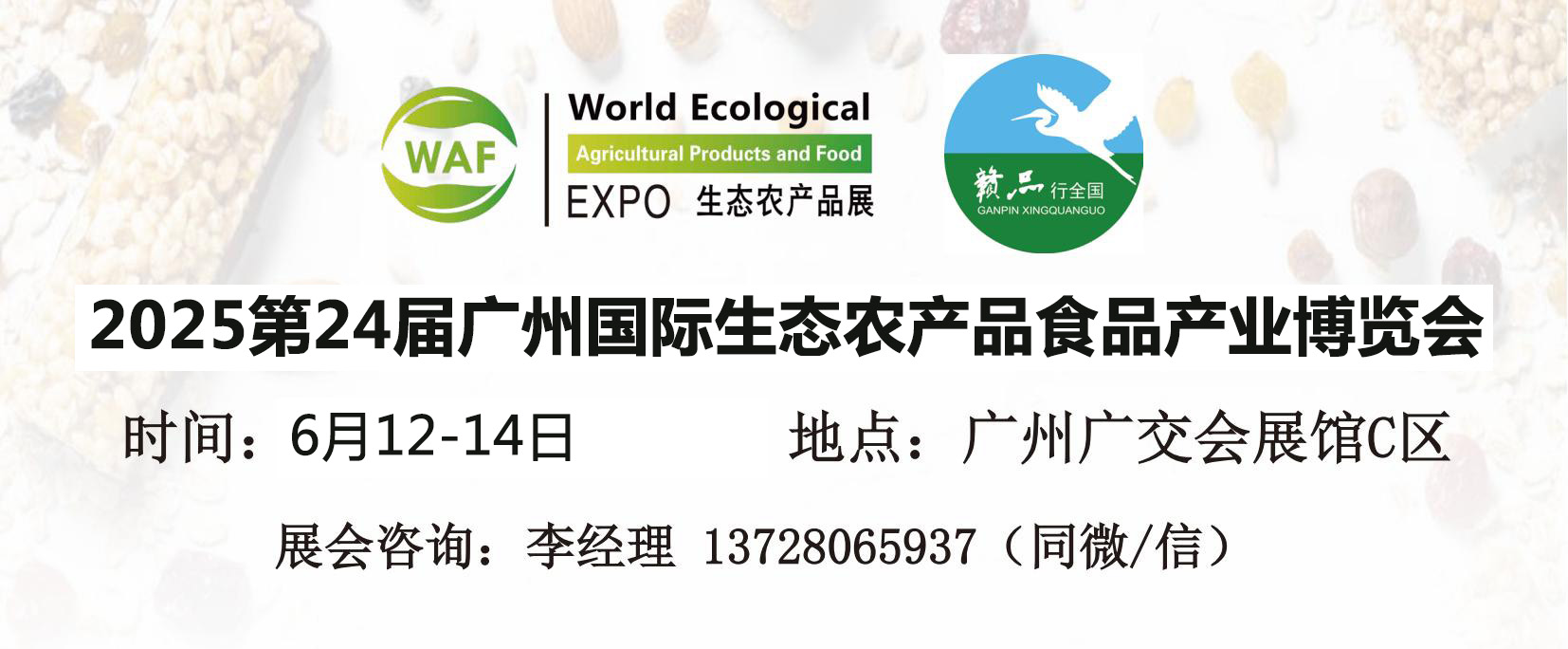 2025广州农产品展 (2).jpg 2025广州农产品展 (2).jpg
