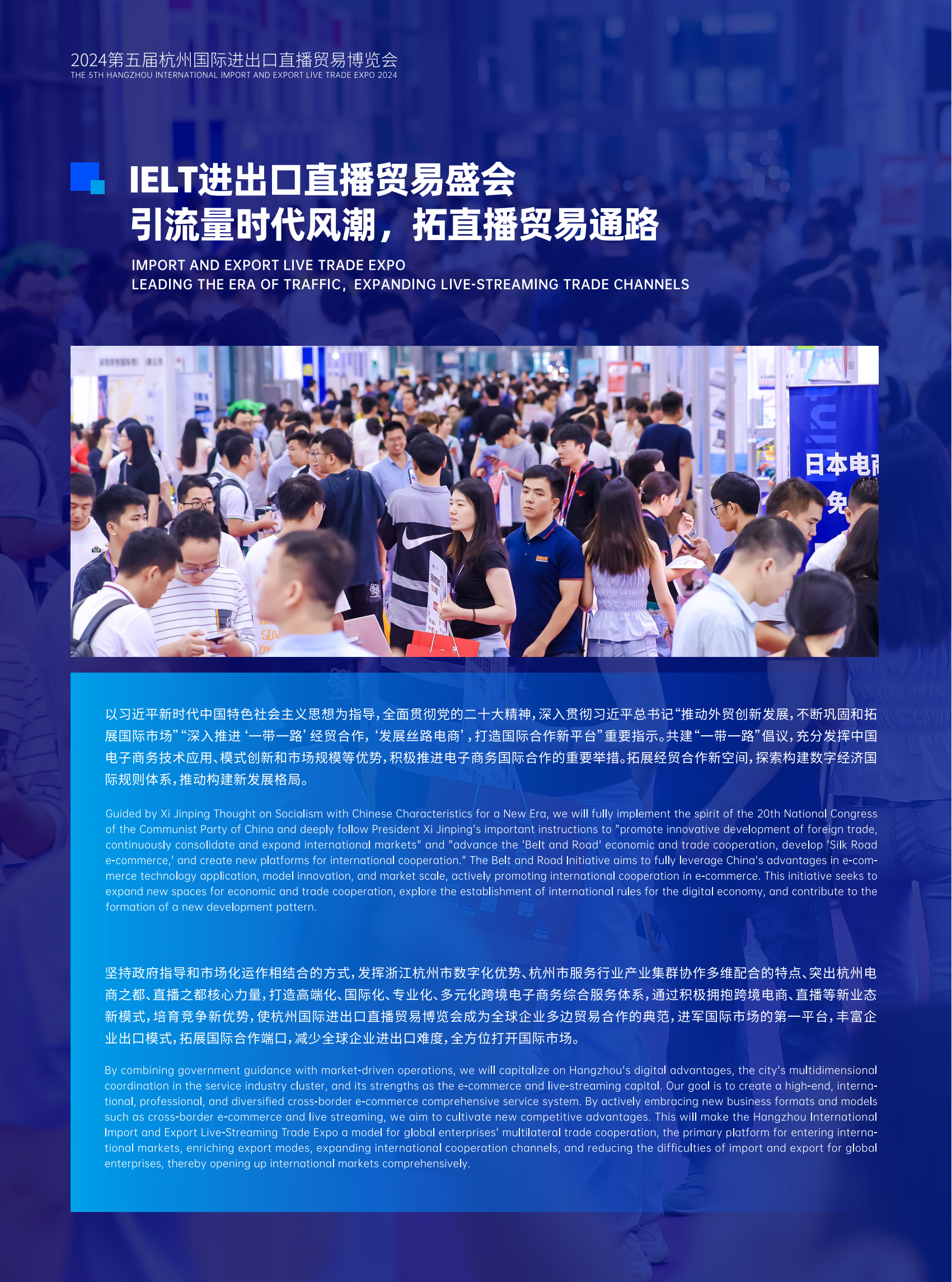 IELT 2024招展书 吴京_01.png