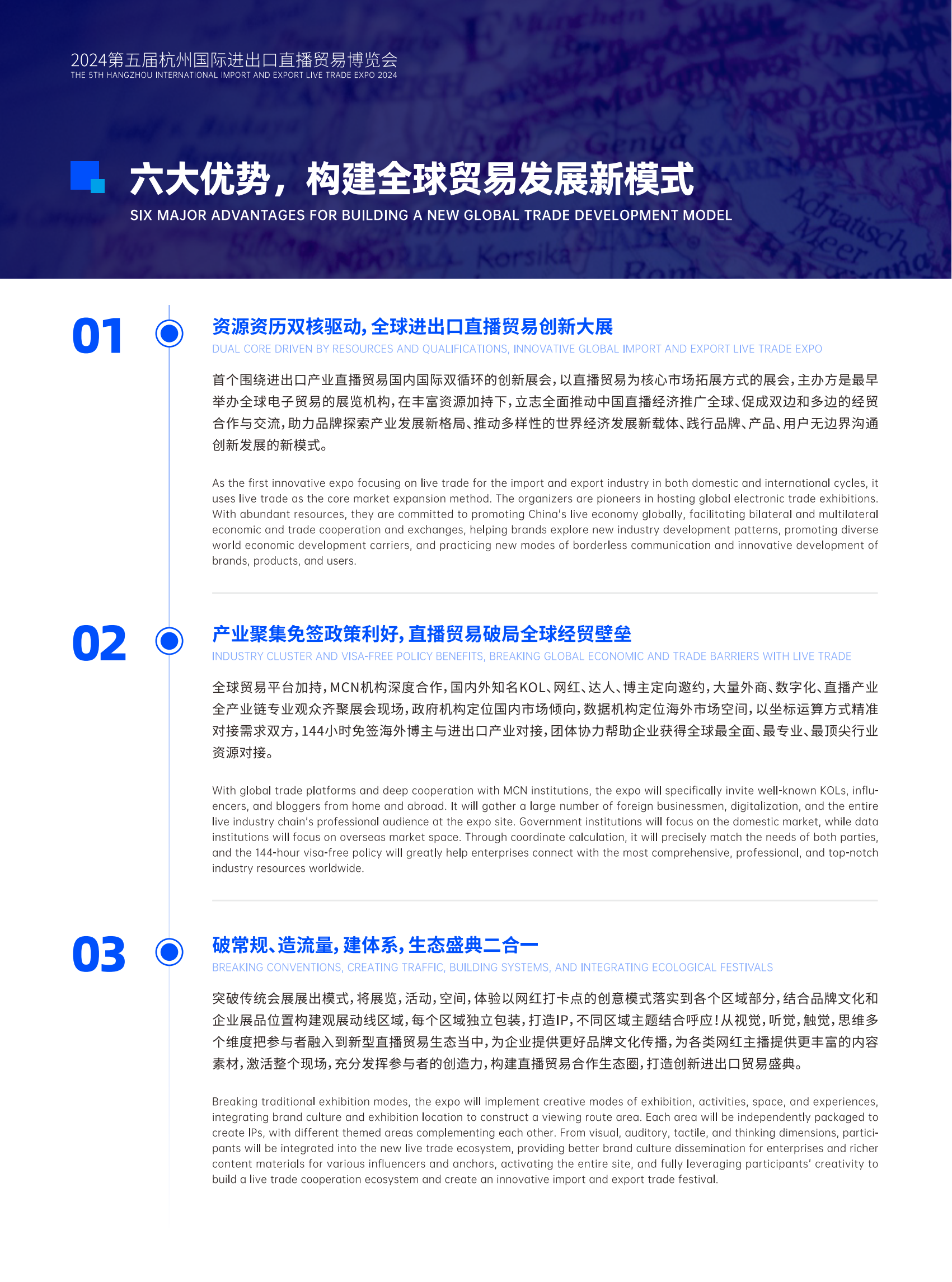 IELT 2024招展书 吴京_03.png