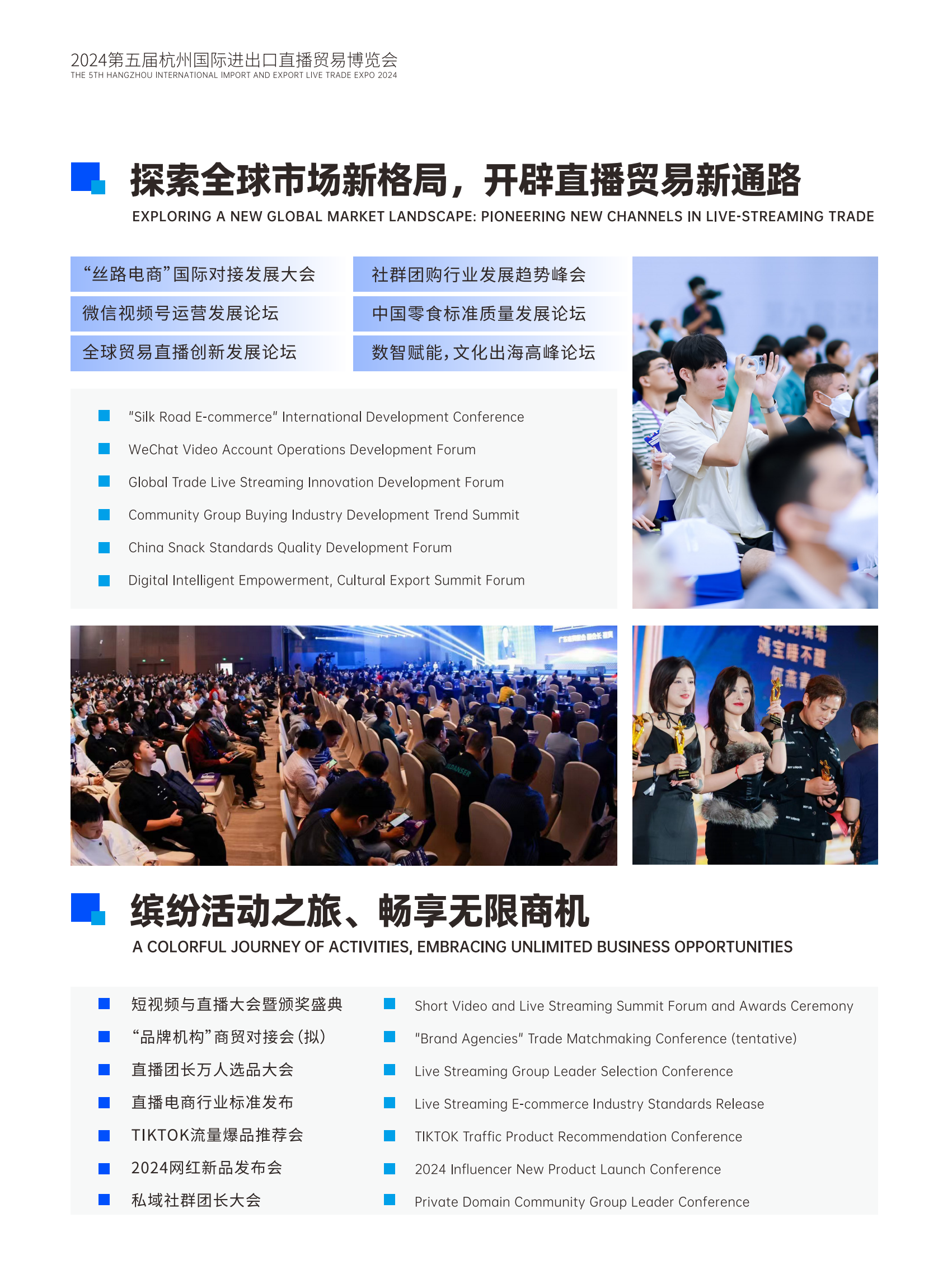 IELT 2024招展书 吴京_07.png