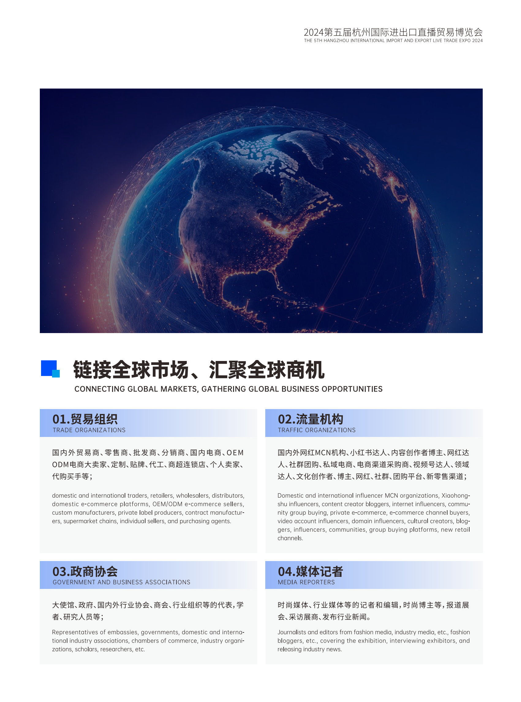 IELT 2024招展书 吴京_08.png