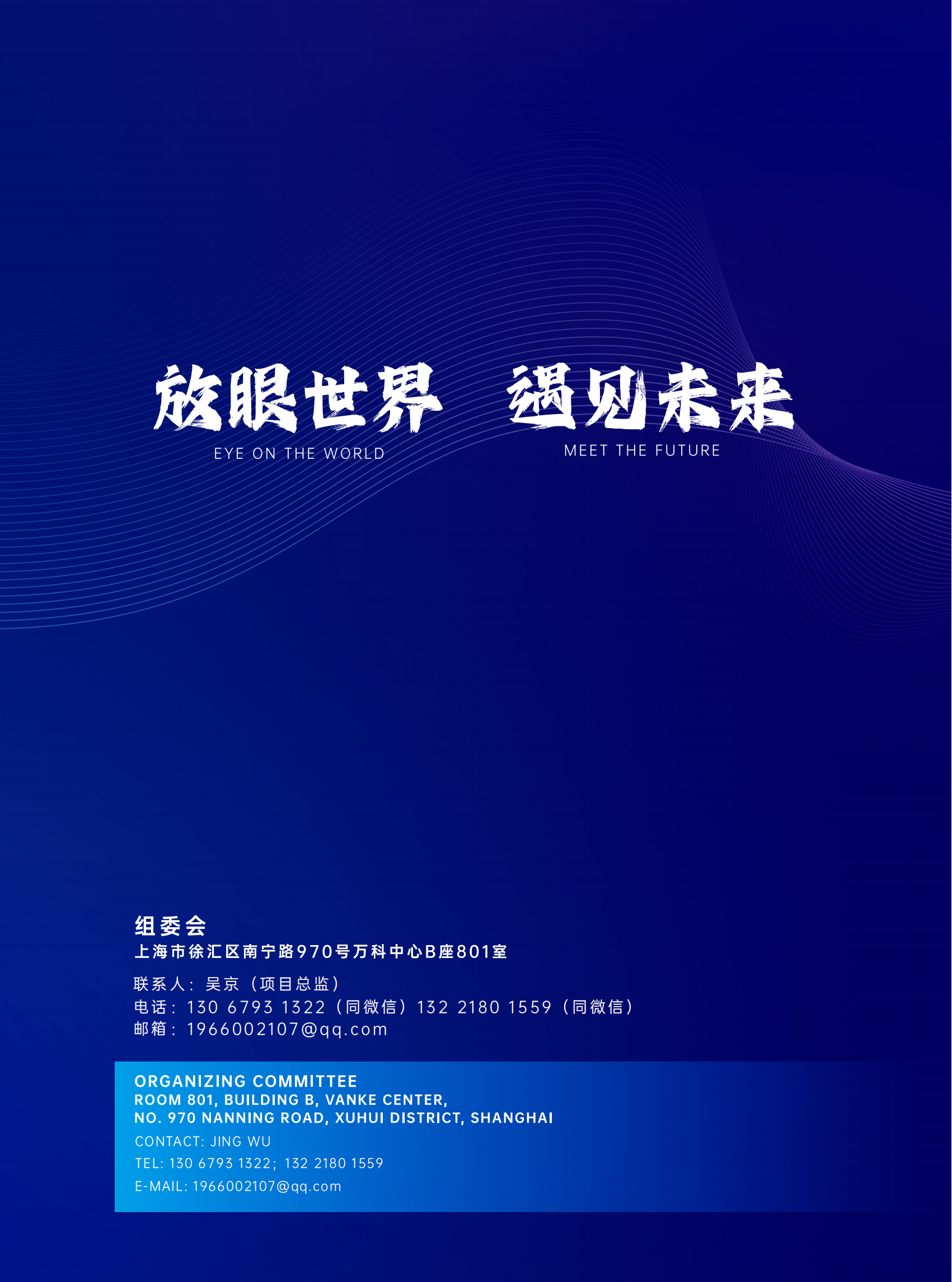 IELT 2024招展书 吴京_10.png
