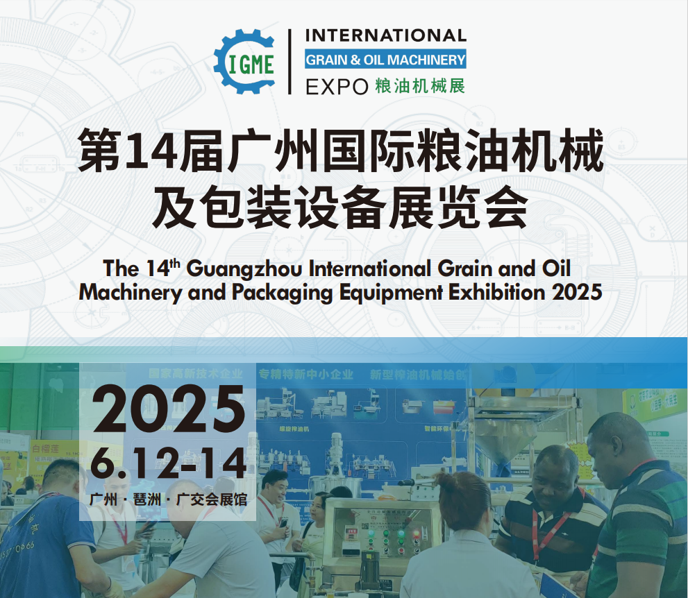 2025粮机标题2.png 2025粮机标题2.png