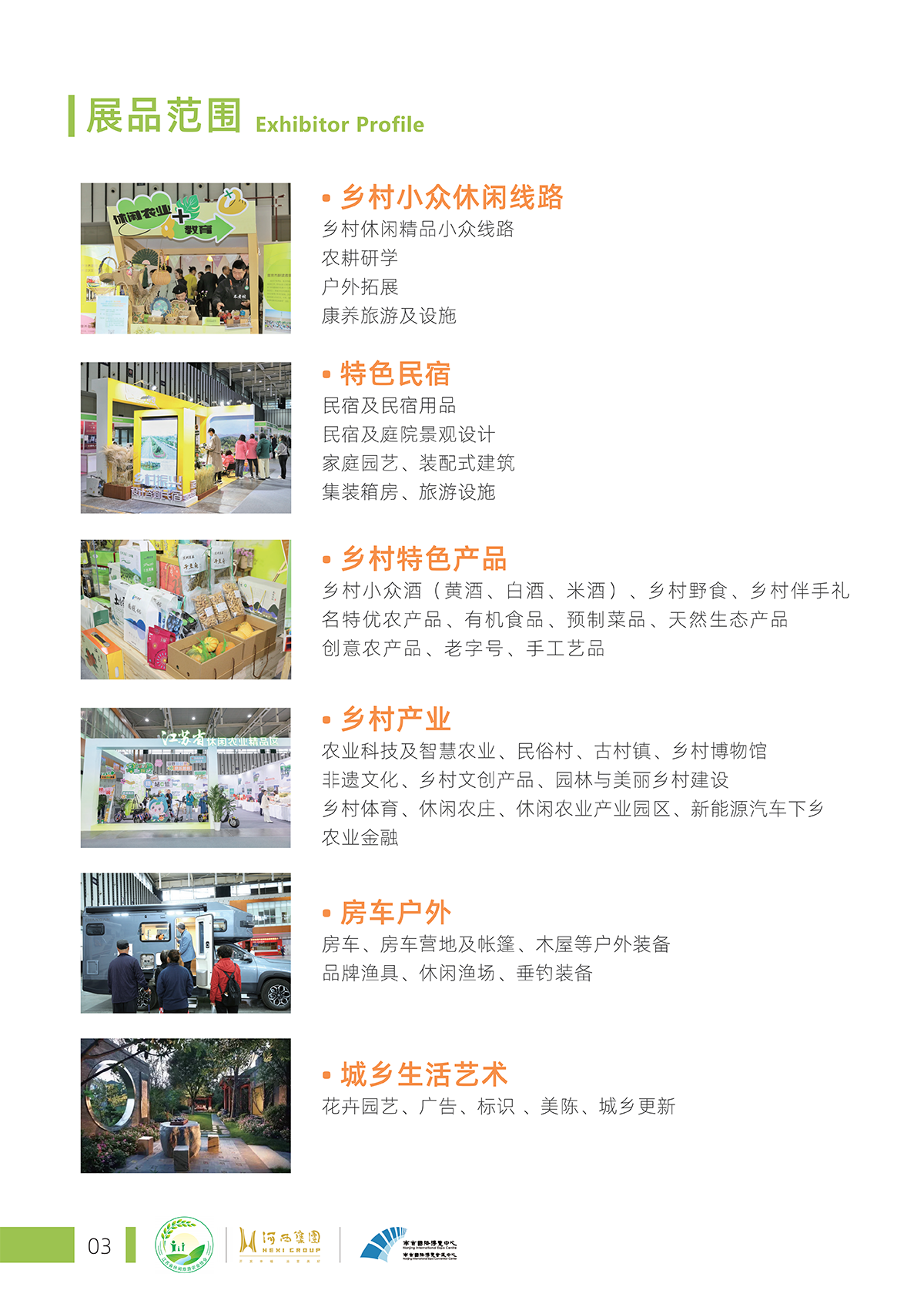 第二届乡村休闲产业博览会招展手册A0版 终稿)_03.png