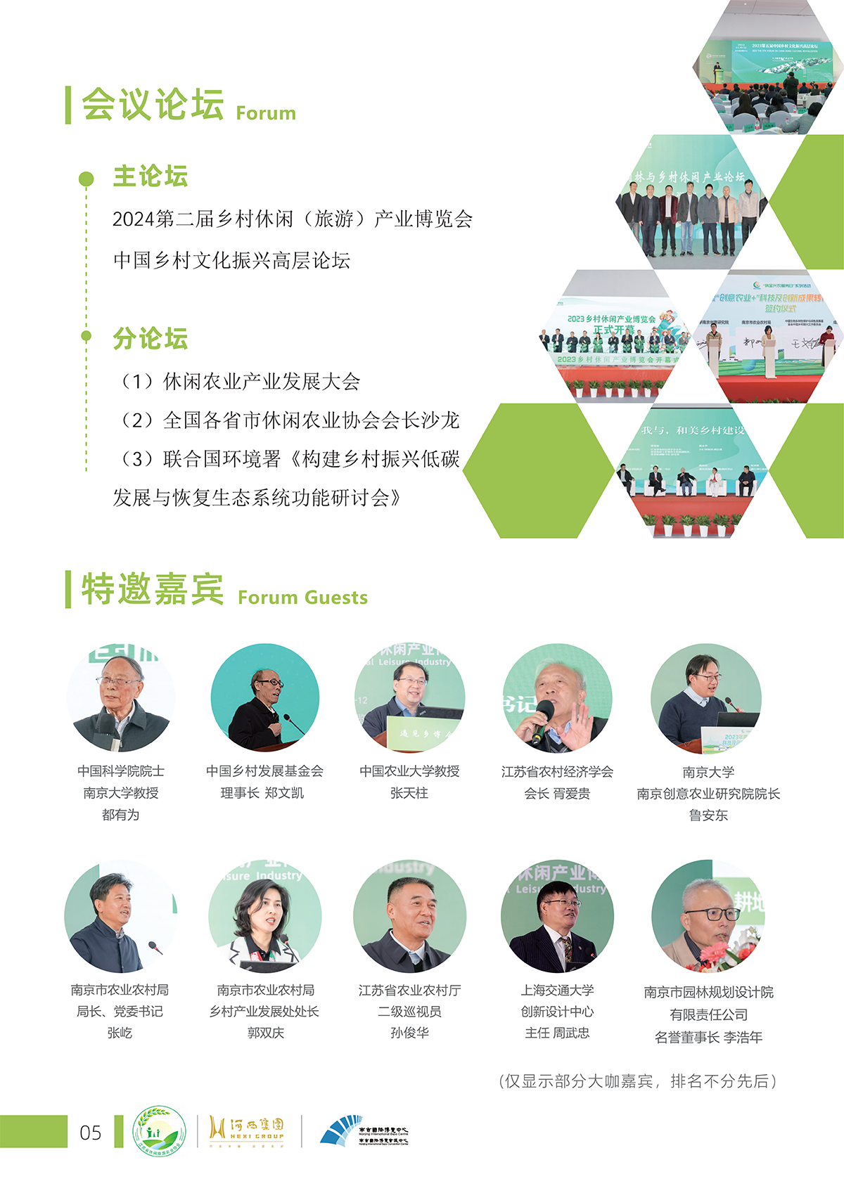 第二届乡村休闲产业博览会招展手册A0版 终稿)_05.png