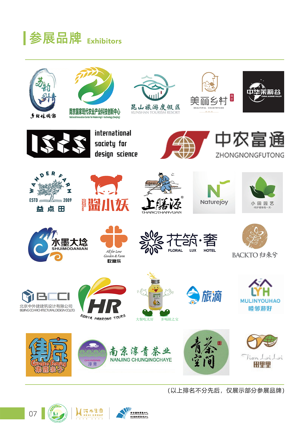 第二届乡村休闲产业博览会招展手册A0版 终稿)_07.png