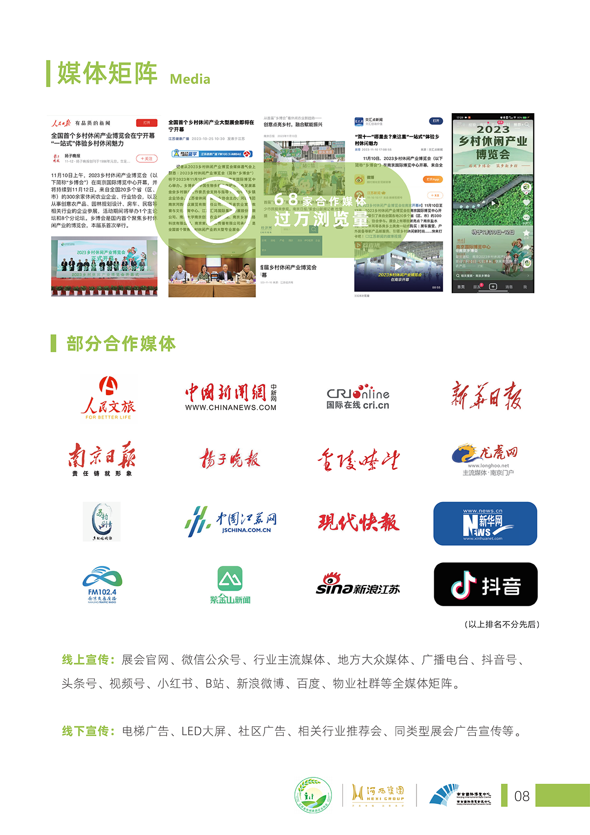 第二届乡村休闲产业博览会招展手册A0版 终稿)_08.png