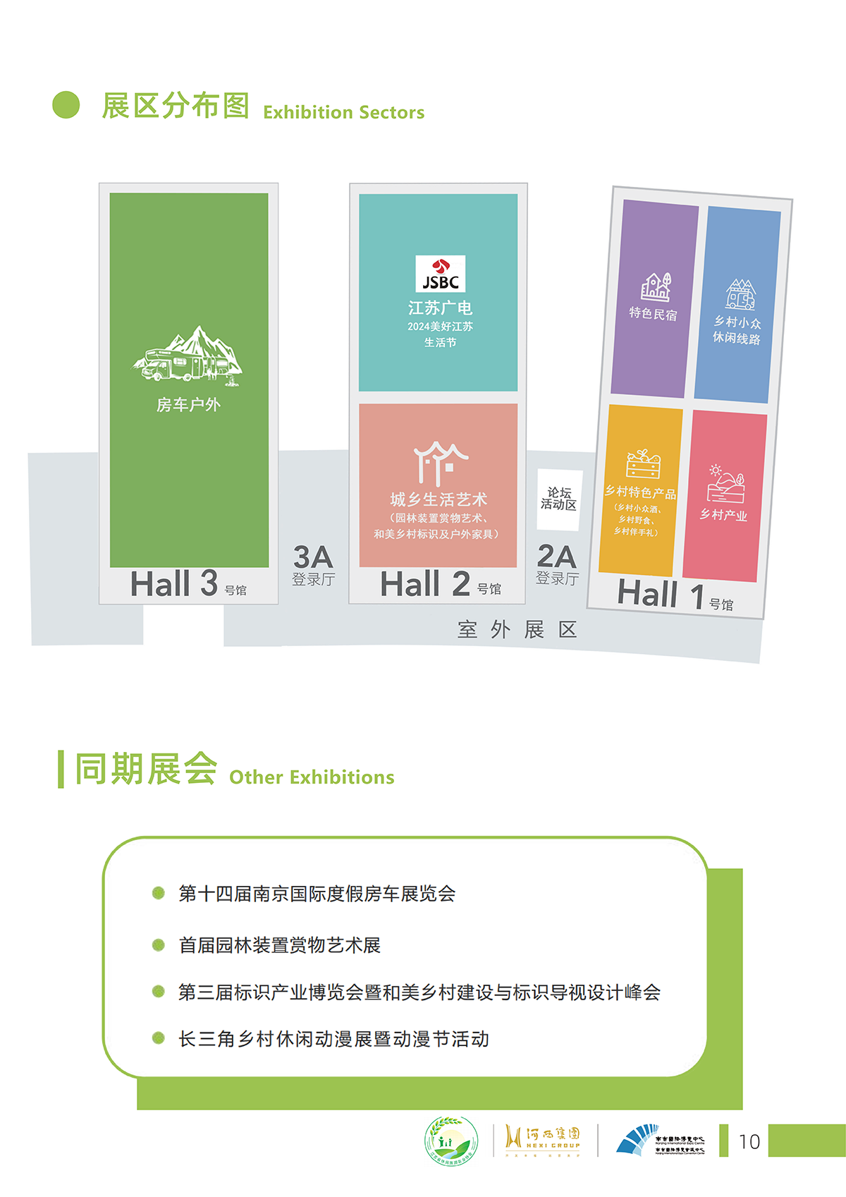 第二届乡村休闲产业博览会招展手册A0版 终稿)_10.png