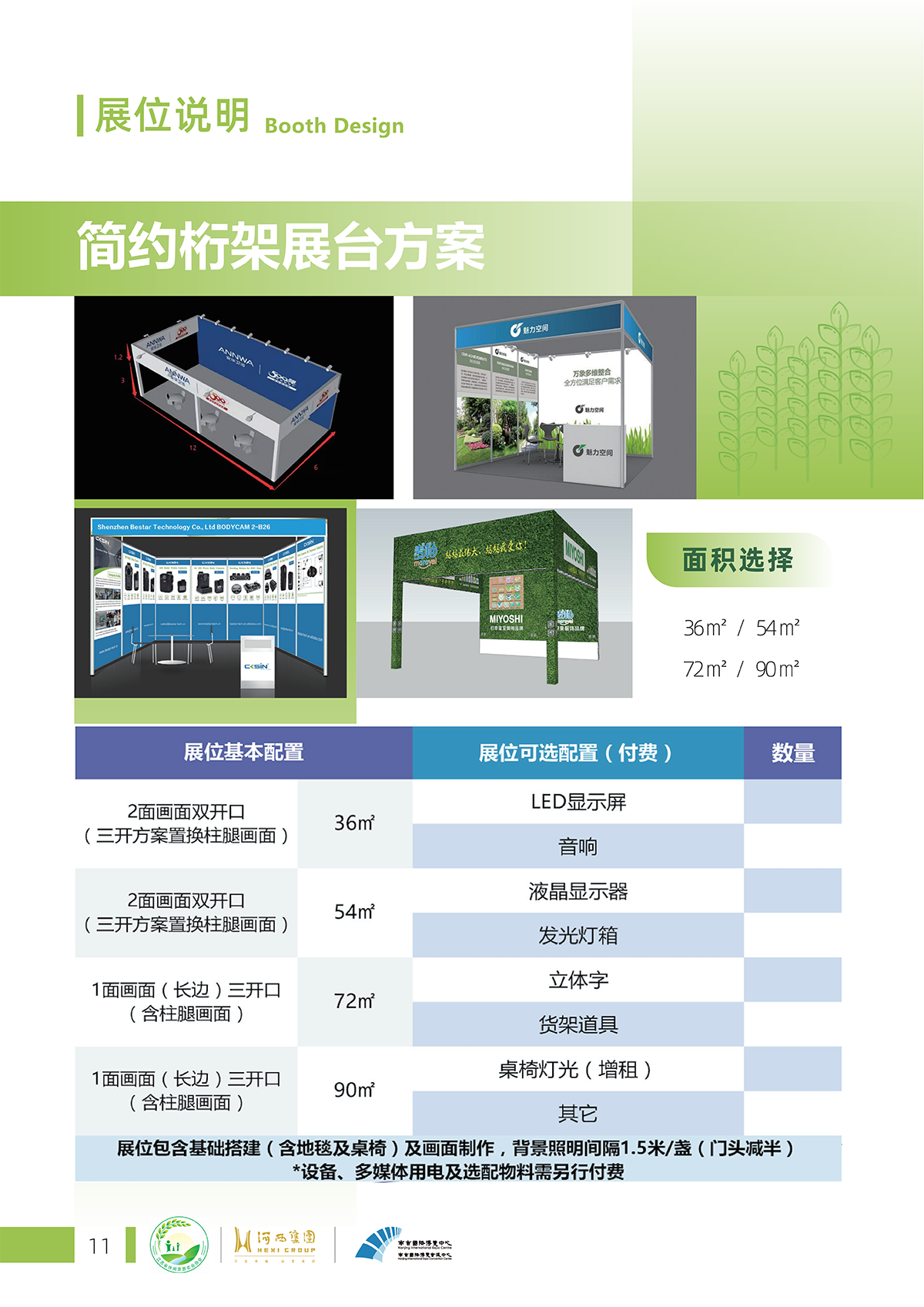 第二届乡村休闲产业博览会招展手册A0版 终稿)_11.png