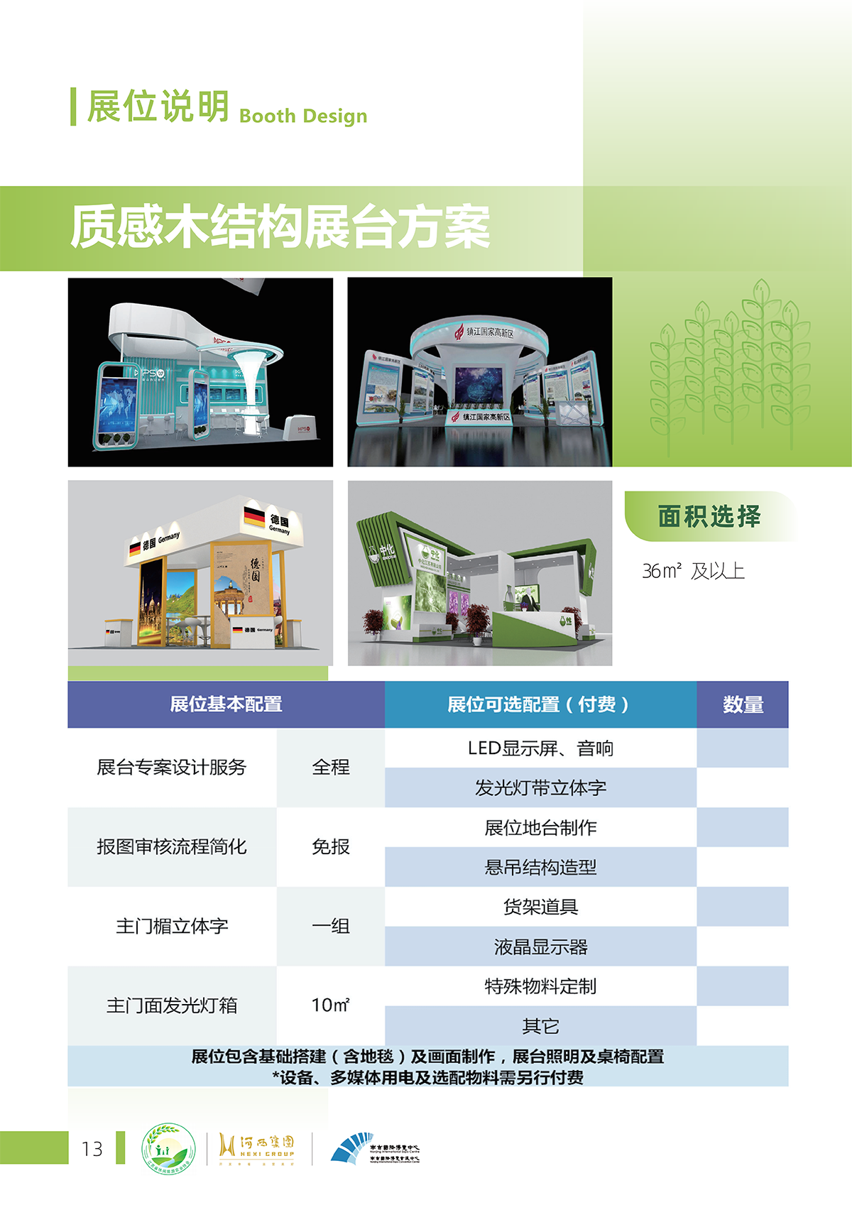 第二届乡村休闲产业博览会招展手册A0版 终稿)_13.png