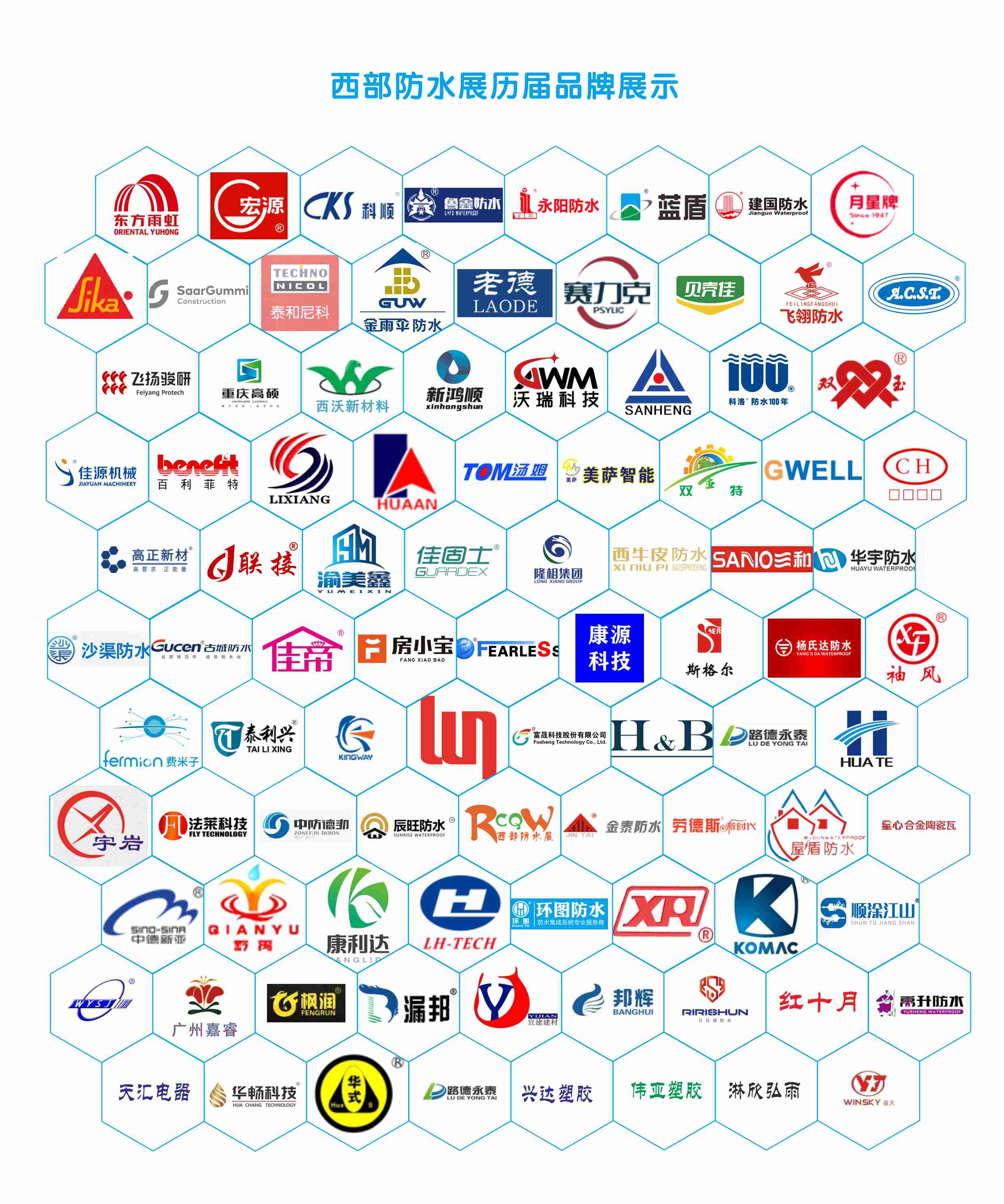 防水展品牌-logo 8.jpg 防水展品牌-logo 8.jpg