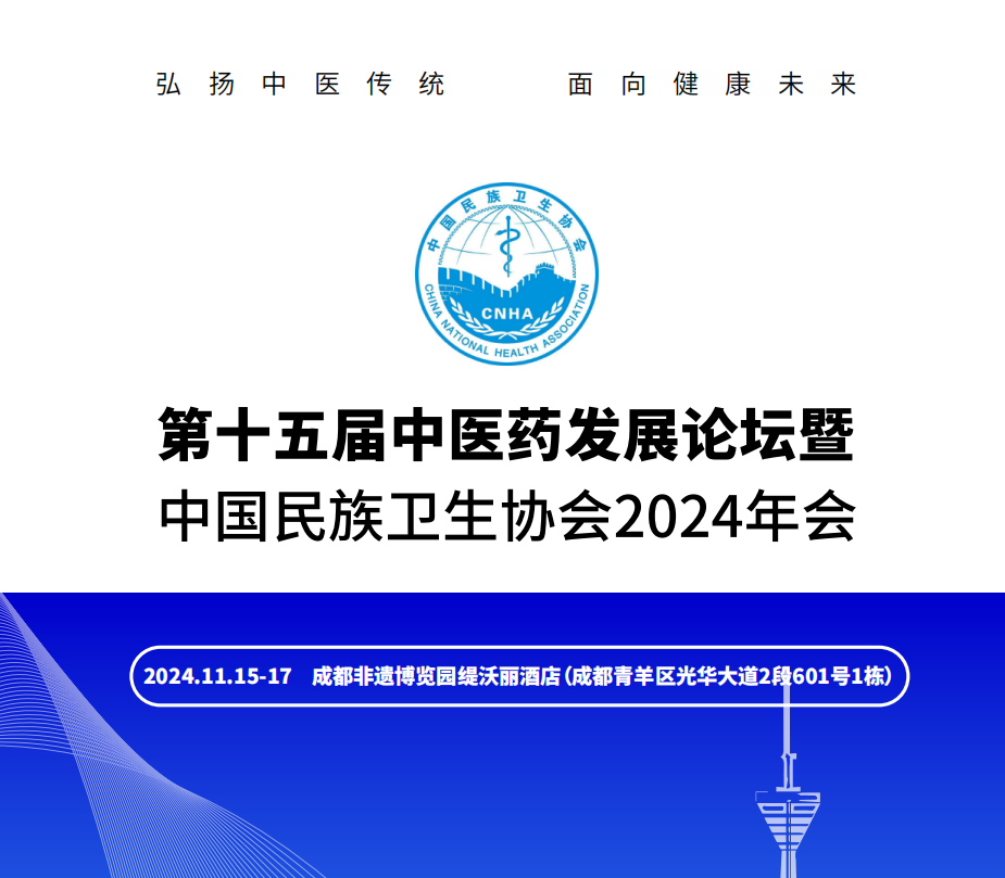 2024成都标题.png 2024成都标题.png