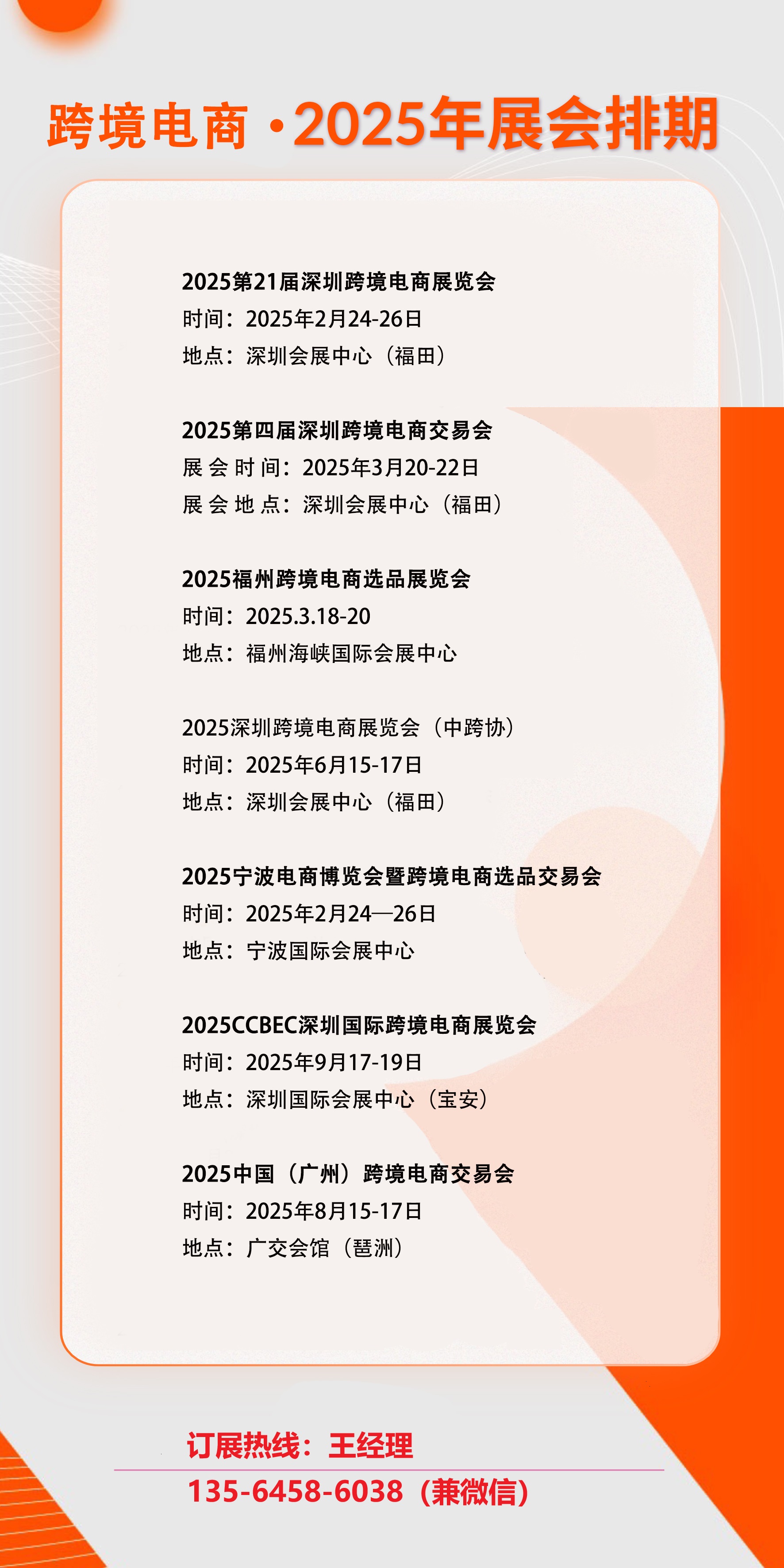 2025年跨境电商展排期.jpg 2025年跨境电商展排期.jpg