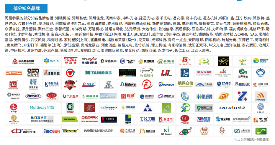 2025粮机品牌.png 2025粮机品牌.png