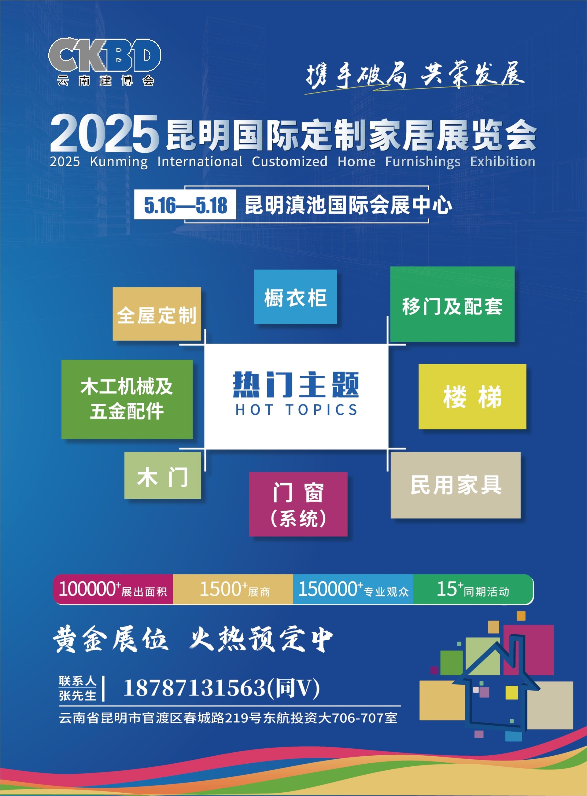 2025云南定制家居展彩页.jpg 2025云南定制家居展彩页.jpg