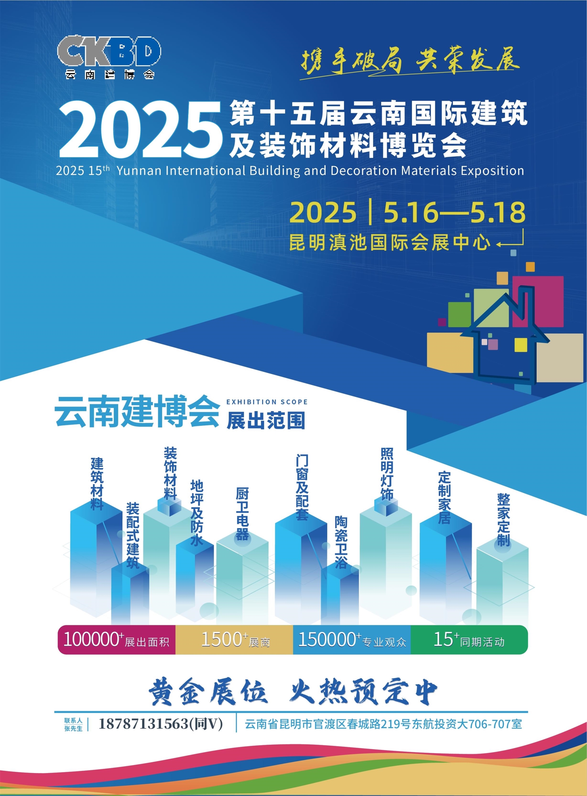 2025云南建博会彩页.jpg 2025云南建博会彩页.jpg