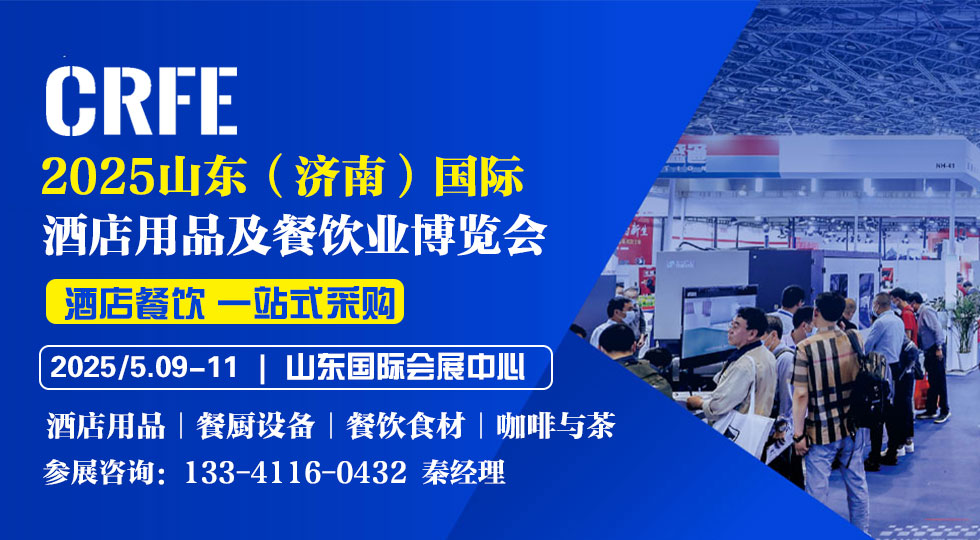 2025酒店用品及餐饮食品博览会，助力产业发展