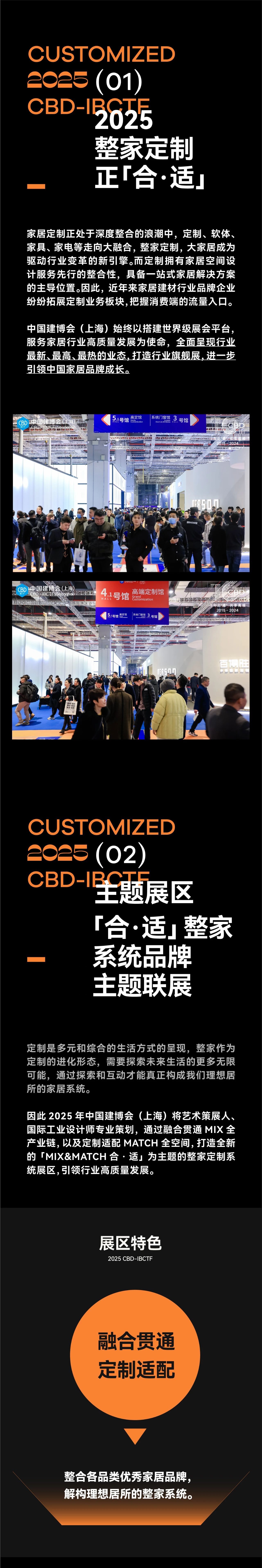 CBD2025上海建博会-虹桥整家定制展会时间：2025年3月24-26日