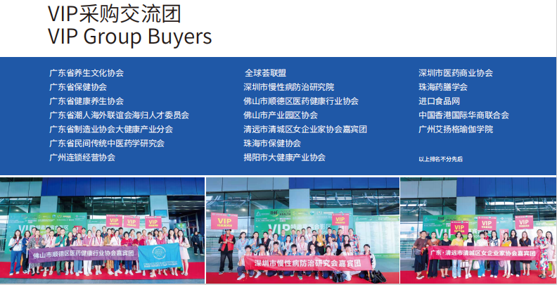 2025大健康采购团.png 2025大健康采购团.png