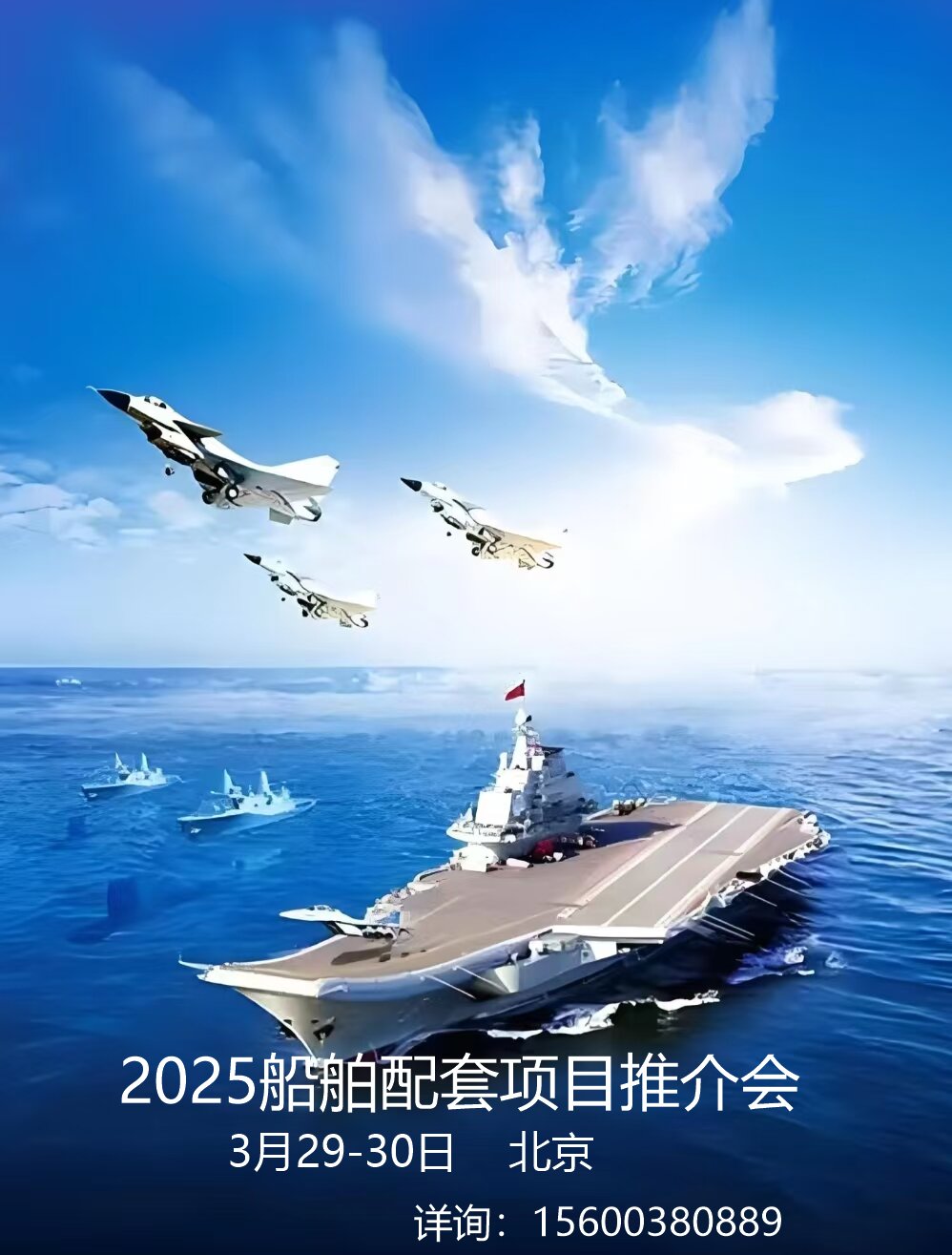 2025船舶配套项目推介会