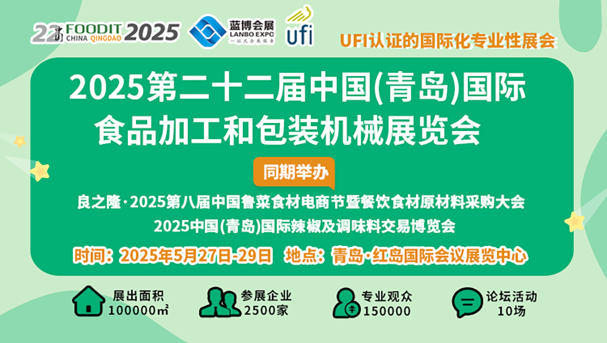 良之隆·2025第八届中国鲁菜食材电商节暨餐饮食材原材料采购大会