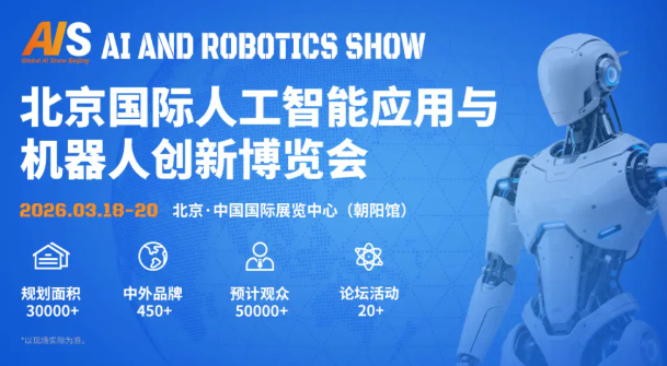 四大AI创新街区落地首都“2026北京人工智能展”构筑产业新高地
